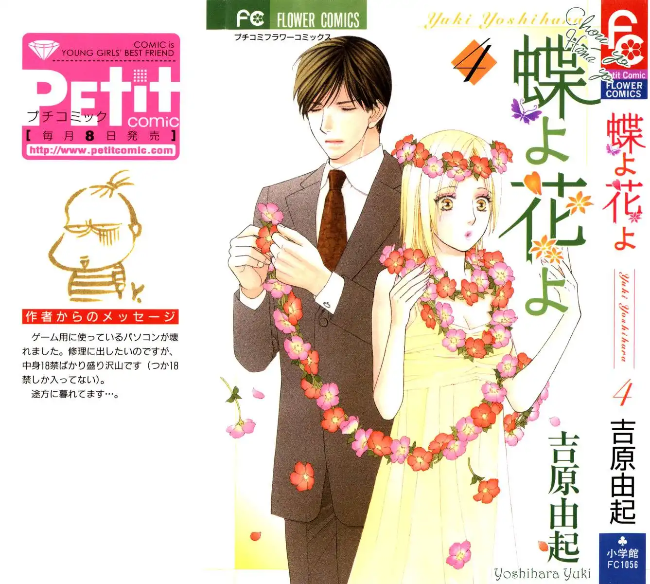 Chiyou yo Hana yo Chapter 16 1